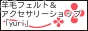 ハンドメイドショップ「yuri」