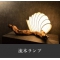 流木と和紙のランプ