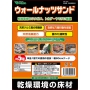 ウォールナッツサンド5kg