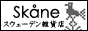 スウェーデン雑貨店Skane