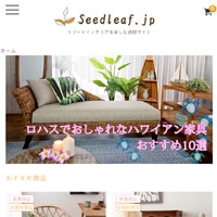 シードリーフ家具:こだわりのアジアン家具